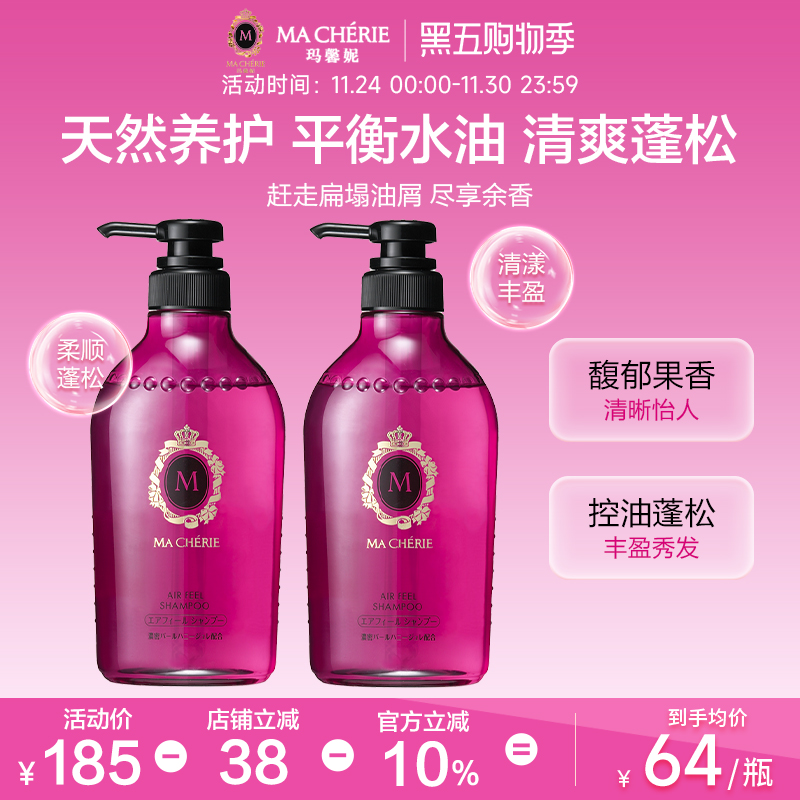 日本原装进口玛馨妮洗发水*2无硅油清洁控油蓬松顺滑洗发露旗舰店