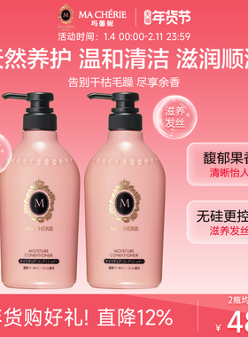 日本原装进口玛馨妮护发素*2无硅油清洁滋润修护养护洗发露旗舰店