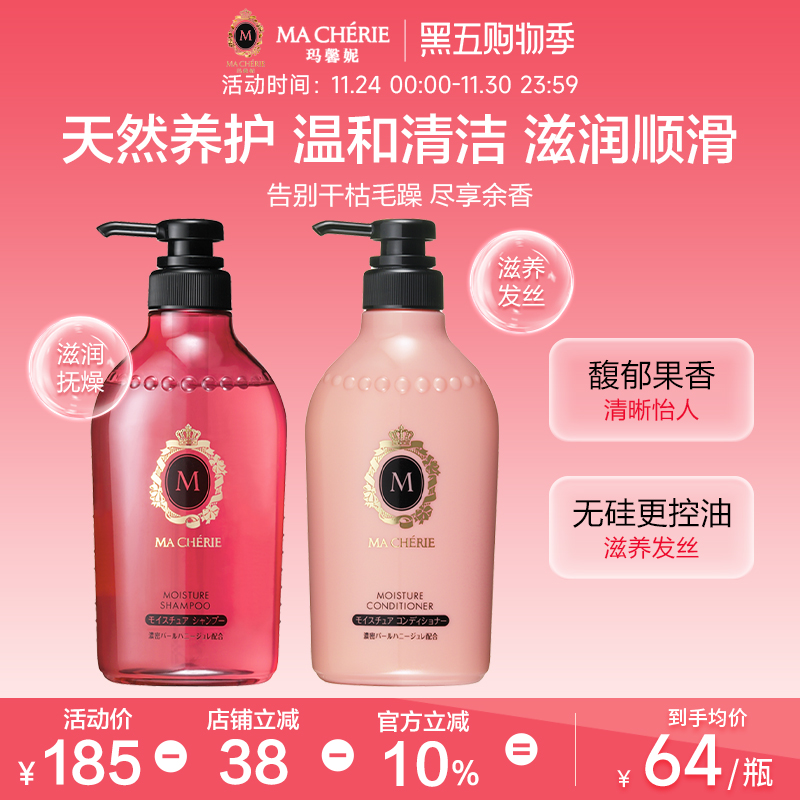 日本玛馨妮洗发水护发素无硅油滋润修护去油控油蓬松官方旗舰店