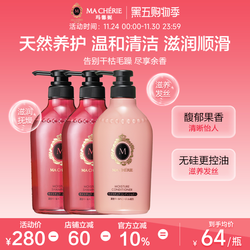 日本进口玛馨妮洗发水护发素无硅油滋润修护去油控油蓬套装旗舰店