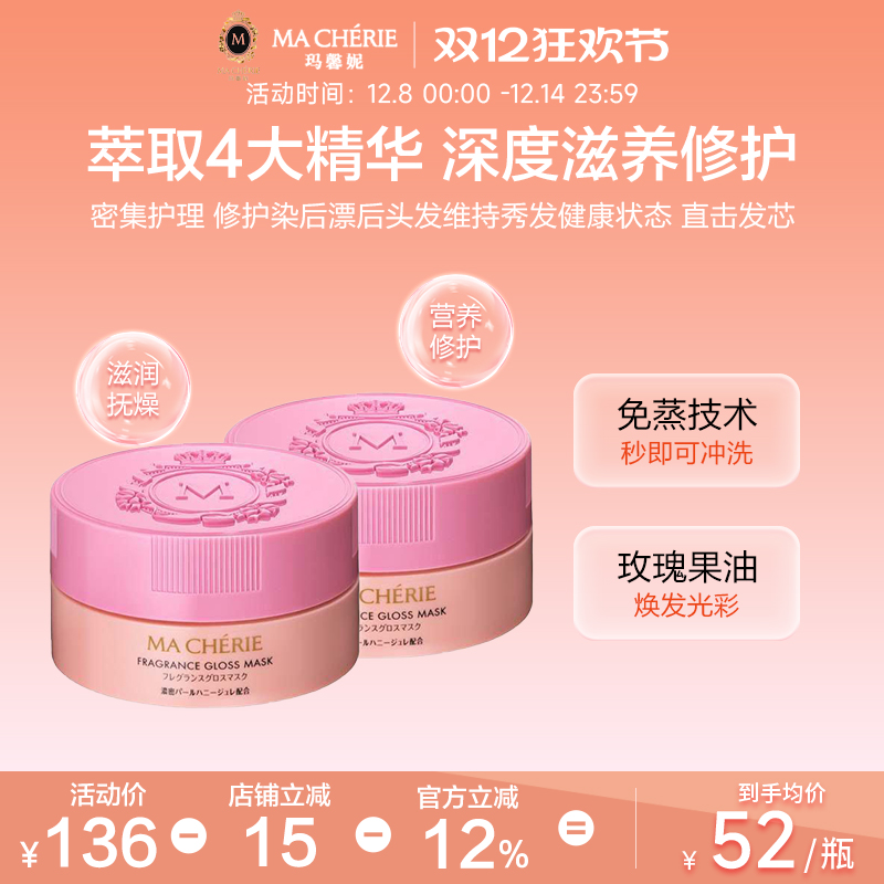 日本玛馨妮花语蜜润发膜180g*2罐改善毛躁干枯受损修护头发旗舰店