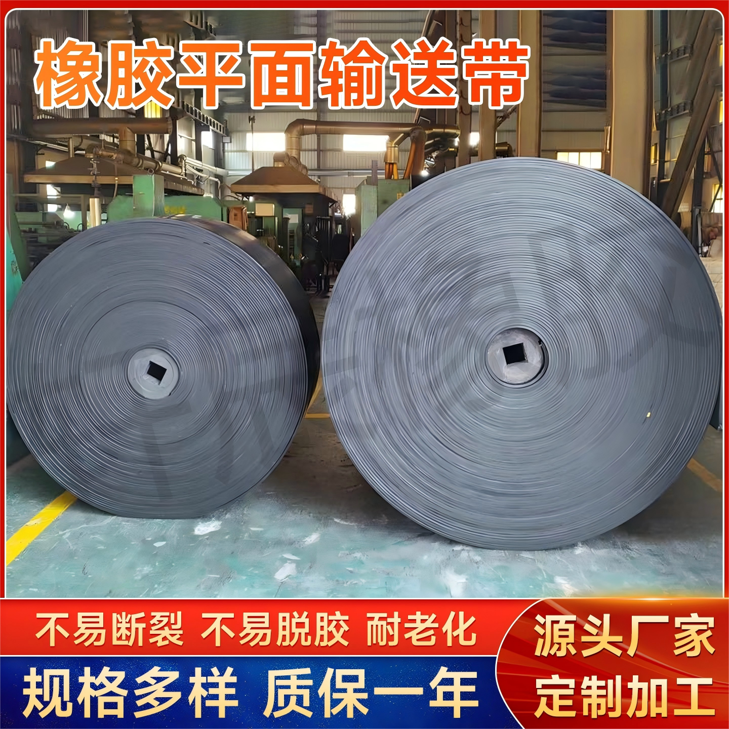 橡胶输送带尼龙防滑耐磨耐高温