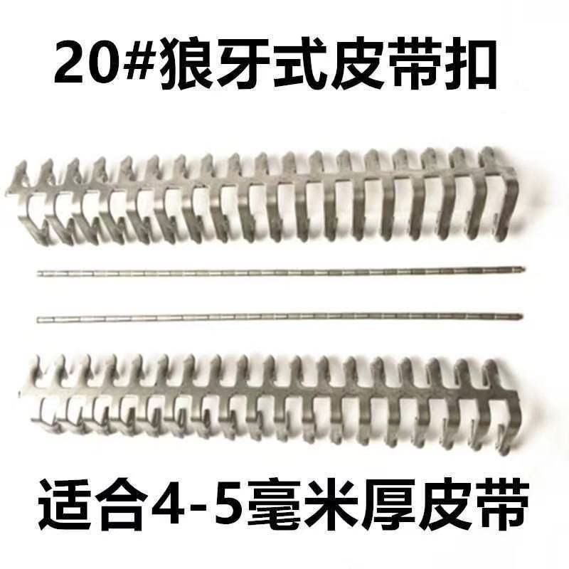 输送带扣狼牙扣钢扣皮带扣传送带接头扣连接工业打钢扣机环形带
