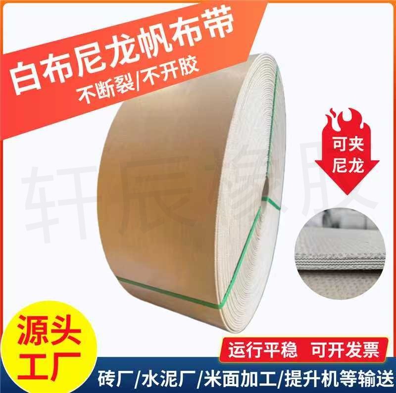专用白色尼龙帆布袋提升机皮带