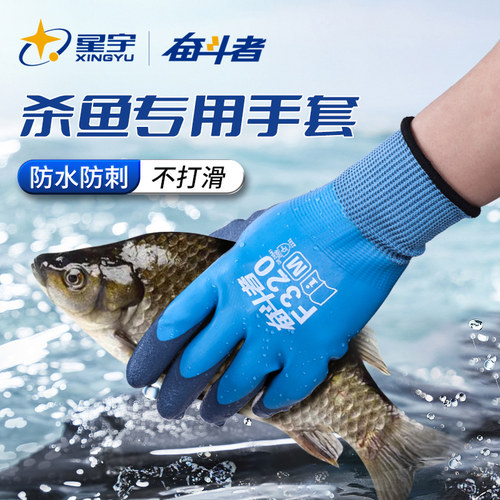星宇杀鱼防刺防割手套防水耐磨