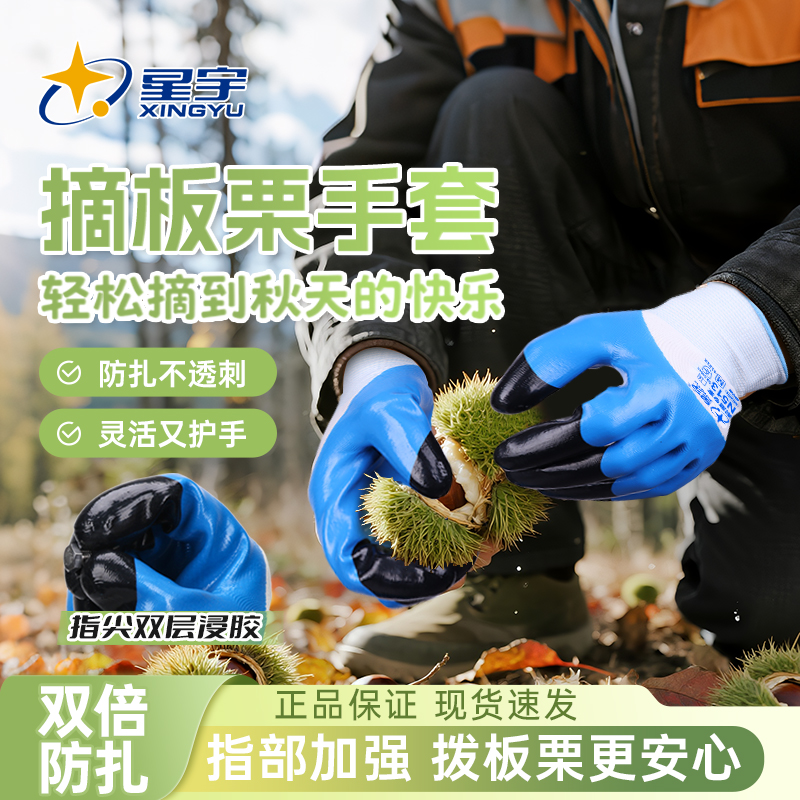 摘板栗专用手套耐磨防水防扎透气