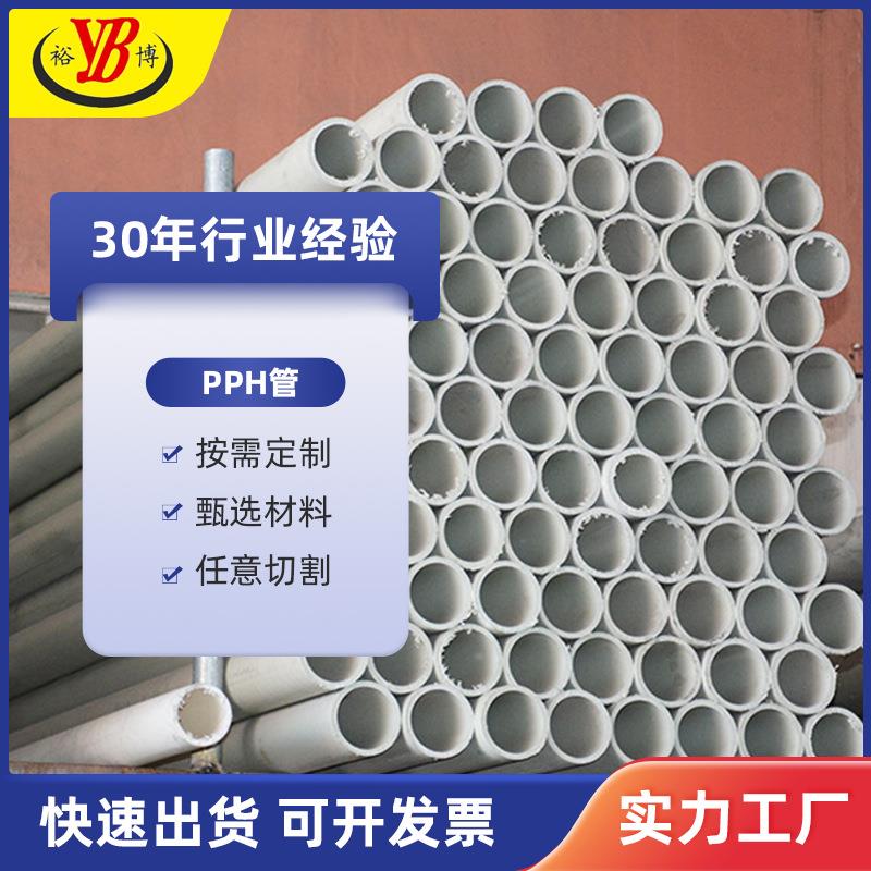 厂家直供北京燕山21-176PPH管通风排气排污管PP管全新料PPH管