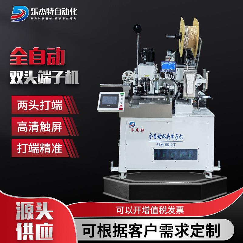 全自动端子压着机压线机自动剥皮扭线沾锡打端子压线机端子机