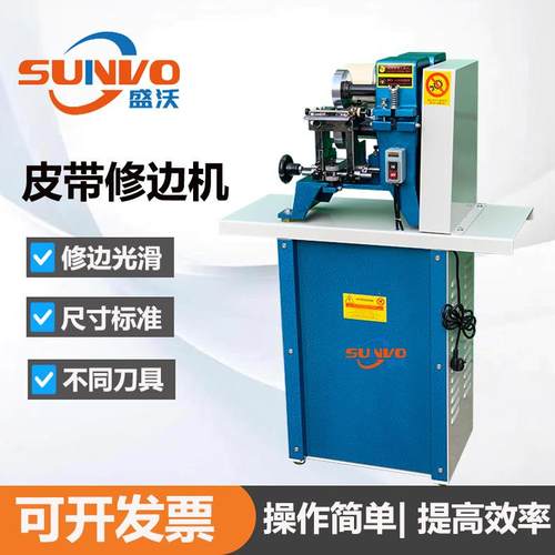源头厂家皮带双边修边机皮带双边切边机飞边机皮带设备
