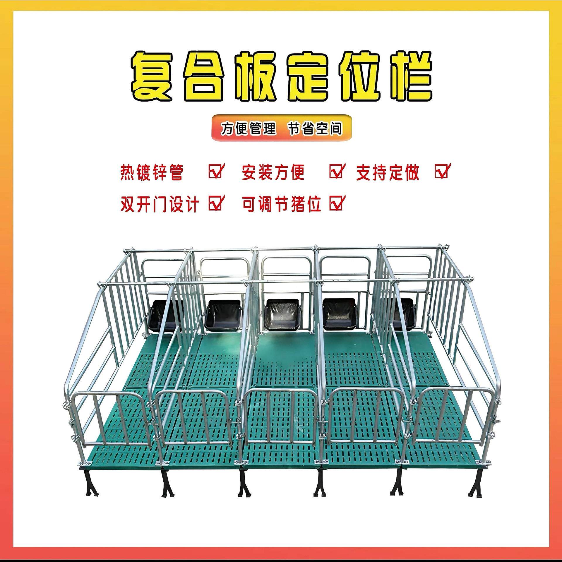 母猪限位栏落地式母猪定位栏带漏粪板镀锌猪场用畜牧养殖设备产床