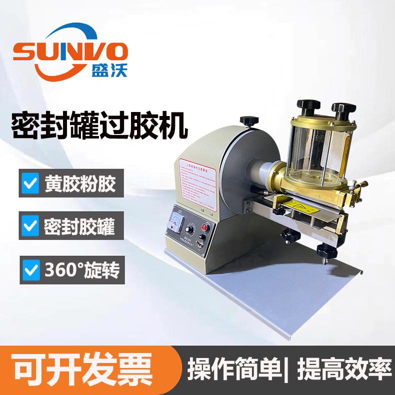 杯式强力上胶机密封玻璃罐黄胶皮革涂胶机包装纸盒单面过胶机