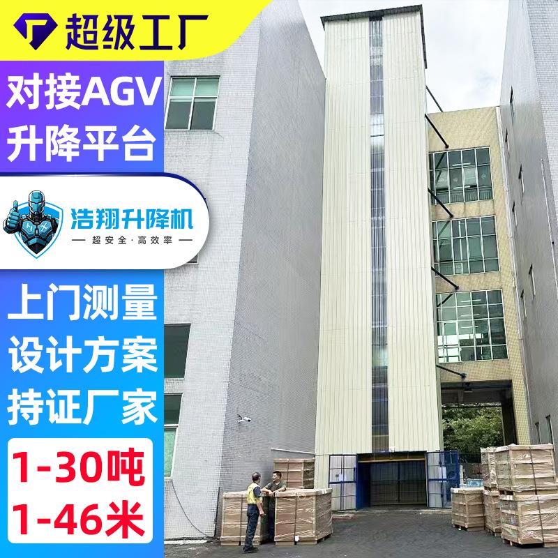 液压升降货梯6层吨厂房电动液压升降机屠宰场8吨导轨升降平台