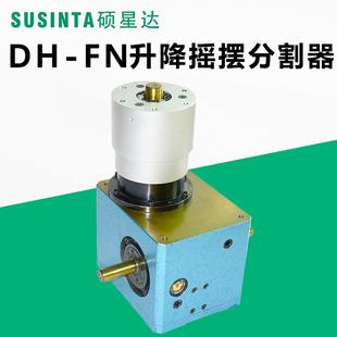 硕星达高精度凸轮分割器60FN110FN80FN100FN升降顶升旋转分度盘