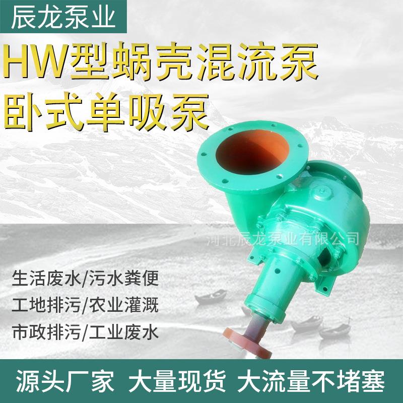 混流泵涡壳式单吸泵铸铁250HW水泵农田灌溉HW混流泵增压排涝水泵