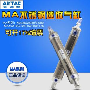 150 不锈钢迷你气缸MAC50X25 原装 125 AIRTAC亚德客 100