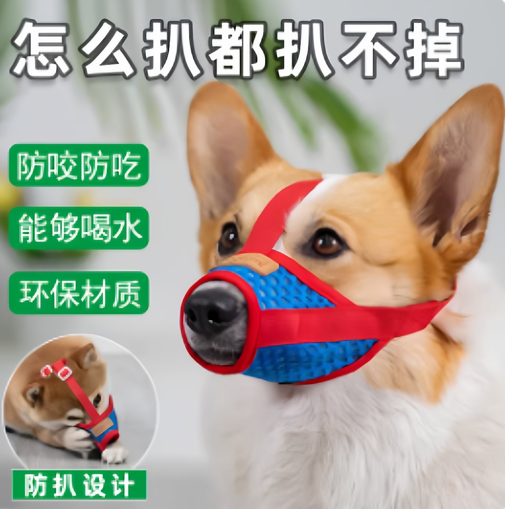 狗嘴套防咬防叫咬乱叫吃口罩小型犬柯基泰迪柴犬狗套狗罩套嘴巴套,宠物/宠物食品及用品,嘴套,淘宝优惠券,粉丝福利购,淘宝优惠卷