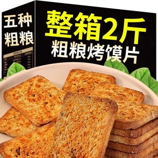 三色藜麦烤馍片非油炸减无蔗糖代餐全麦粗粮营养早餐饼干解馋零食