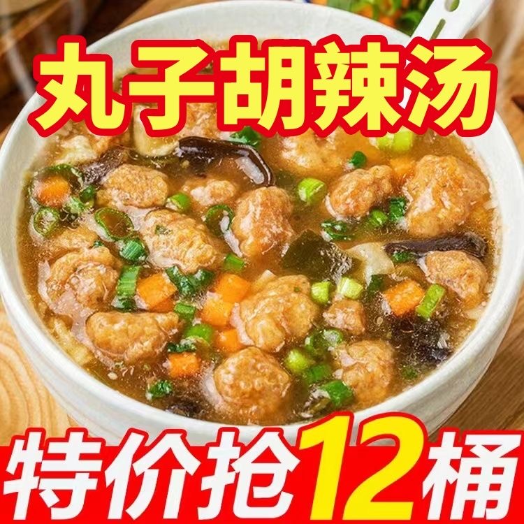 丸子胡辣汤河南特色美食大桶装早餐夜宵水冲速食汤免煮冲泡一整箱