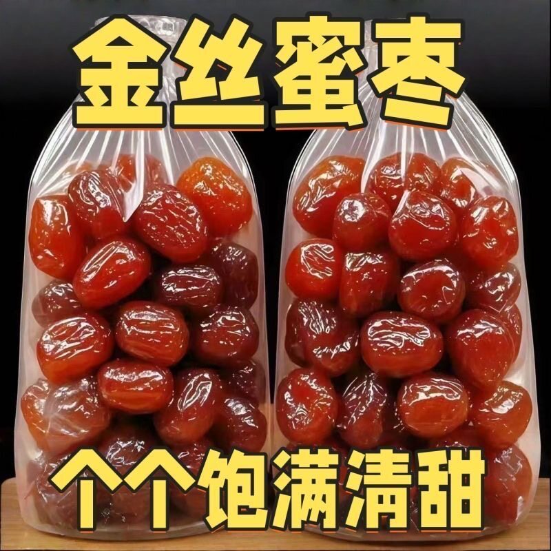 5斤大颗粒】金丝蜜枣大袋蜜枣无核蜜枣批发年货蜜枣专用蜜枣无核
