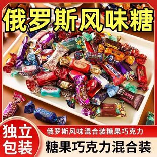 【年货2斤装】俄罗斯风味混合糖巧克力散装多种口味夹心牛奶糖果