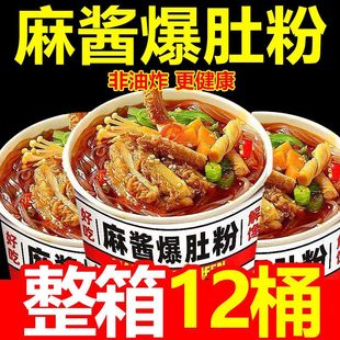 【桶装爆肚粉】麻酱爆肚粉锡纸花甲粉酸辣粉麻辣关东煮冲泡免煮