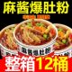 爆肚粉 桶装 麻酱爆肚粉锡纸花甲粉酸辣粉麻辣关东煮冲泡免煮