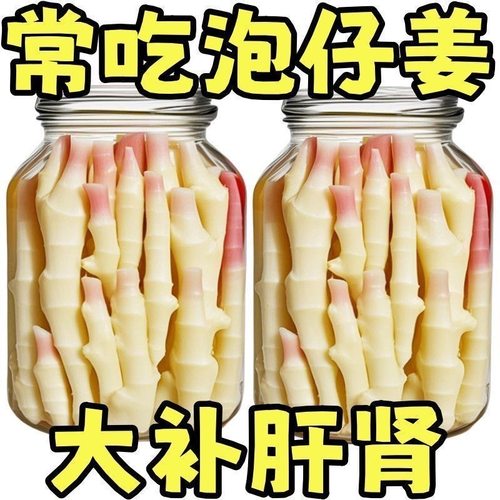 【酸辣开胃】泡嫩姜泡仔姜泡姜正宗老坛酸辣泡姜下饭酸菜批发糖蒜