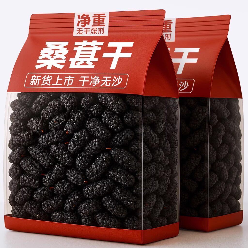 大颗粒正宗新疆特级桑葚干黑桑葚黑桑椹干免洗无沙果泡水即食