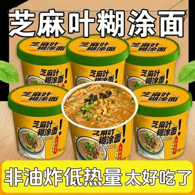 【买一箱送一箱】河南芝麻叶糊涂面浓香免煮冲泡速食桶装泡面宵夜