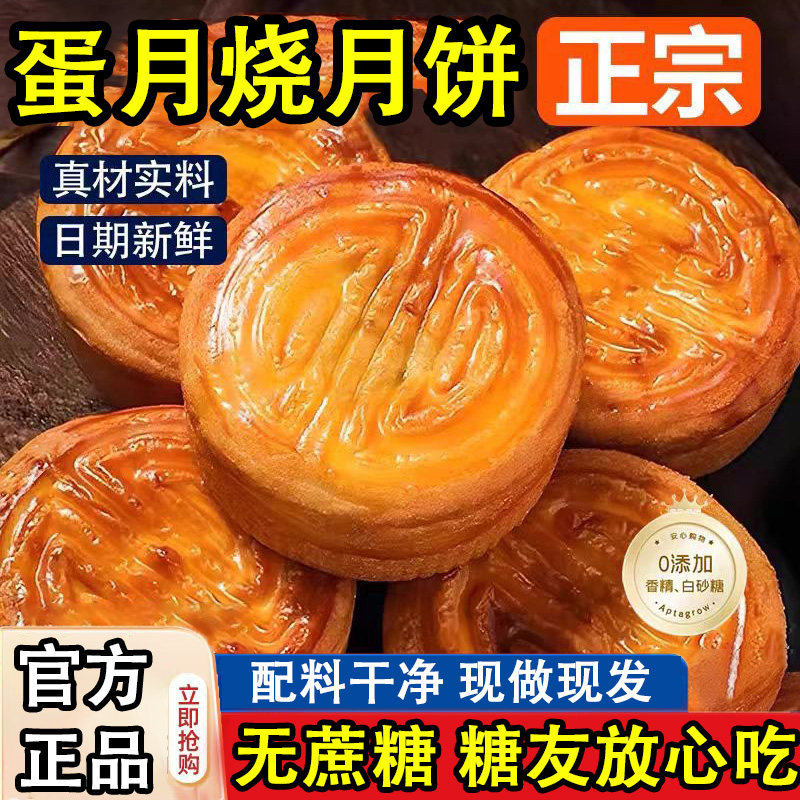 正品木糖醇蛋月烧官方旗舰店无蔗糖荞麦五仁月饼软皮传统手工糕点