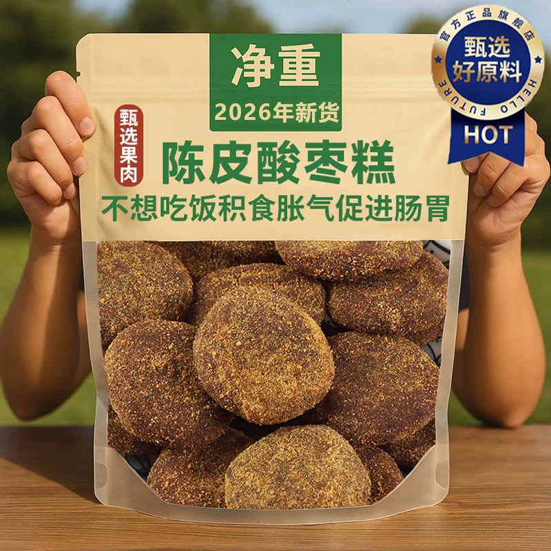 江西特产紫苏酸枣糕原味酸枣粒500g农家自制江西特产五眼果休闲零