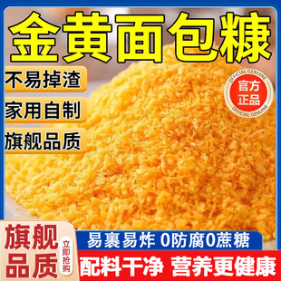 面包糠官方旗舰店家用油炸商用空气炸锅专用黄面包糠白儿童零添加