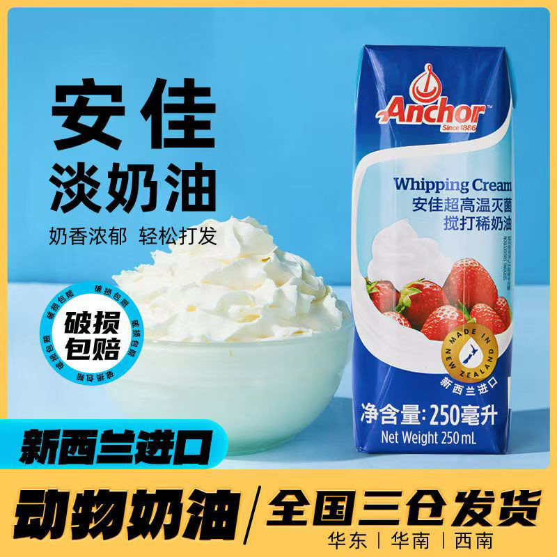 安佳淡奶油官方旗舰店雀巢妙可蓝多进口动物奶油烘焙家用小包装