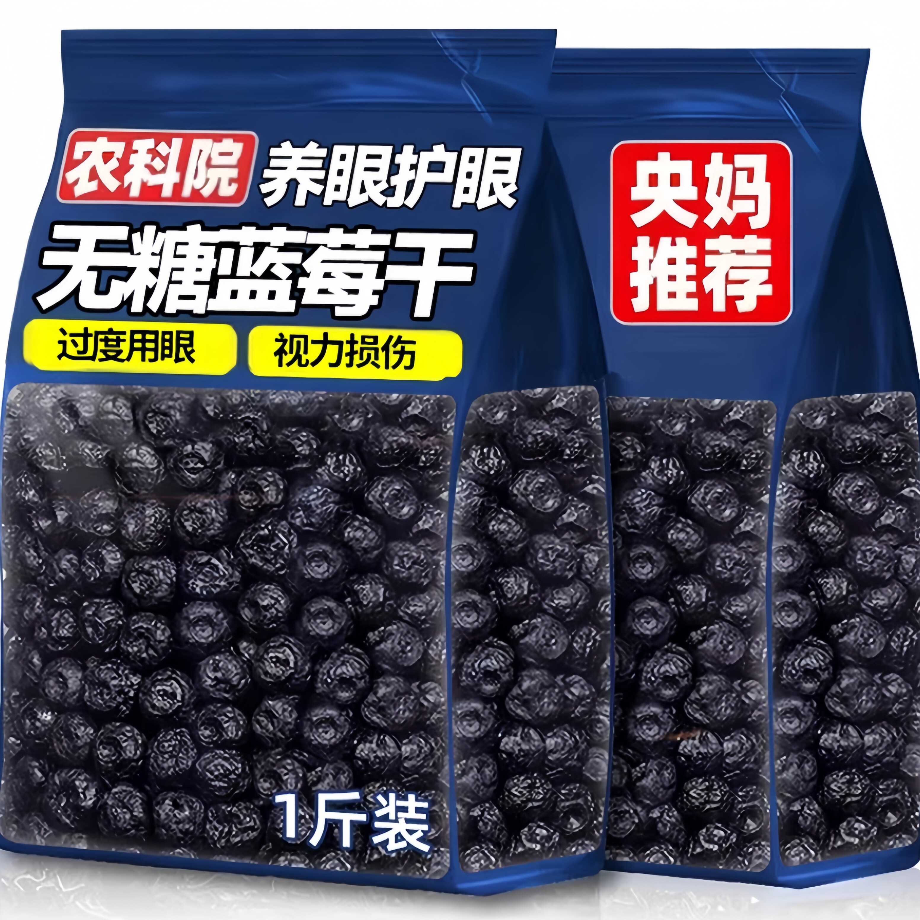 央妈推荐！长白山野生蓝莓干无添加无糖大兴安岭特产蓝梅果干纯正