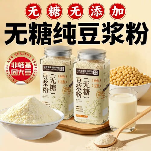 无糖豆浆糖尿人专用0脂肪孕妇减官方旗舰店低脂控糖原味营养早餐
