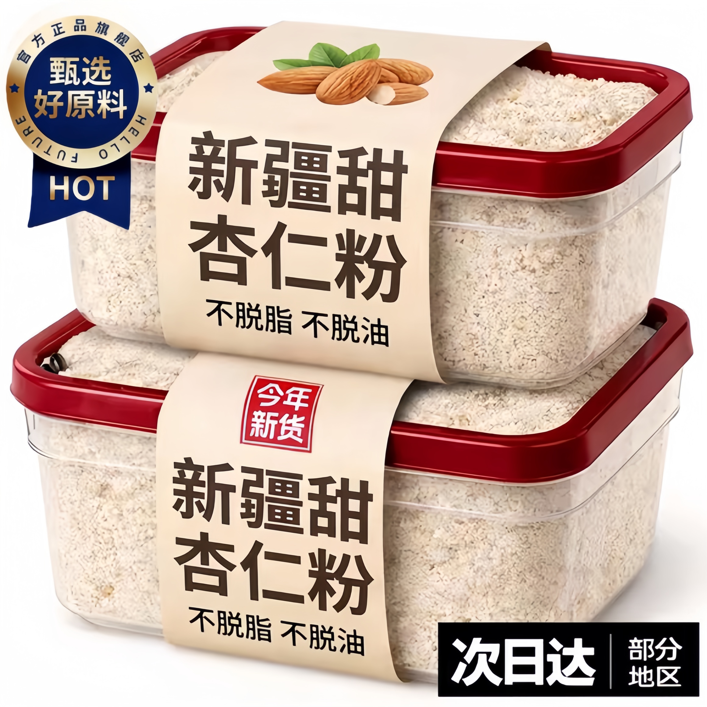 央妈推荐特级纯杏仁粉冲饮中药无糖无添加美白营养早餐代餐烘焙