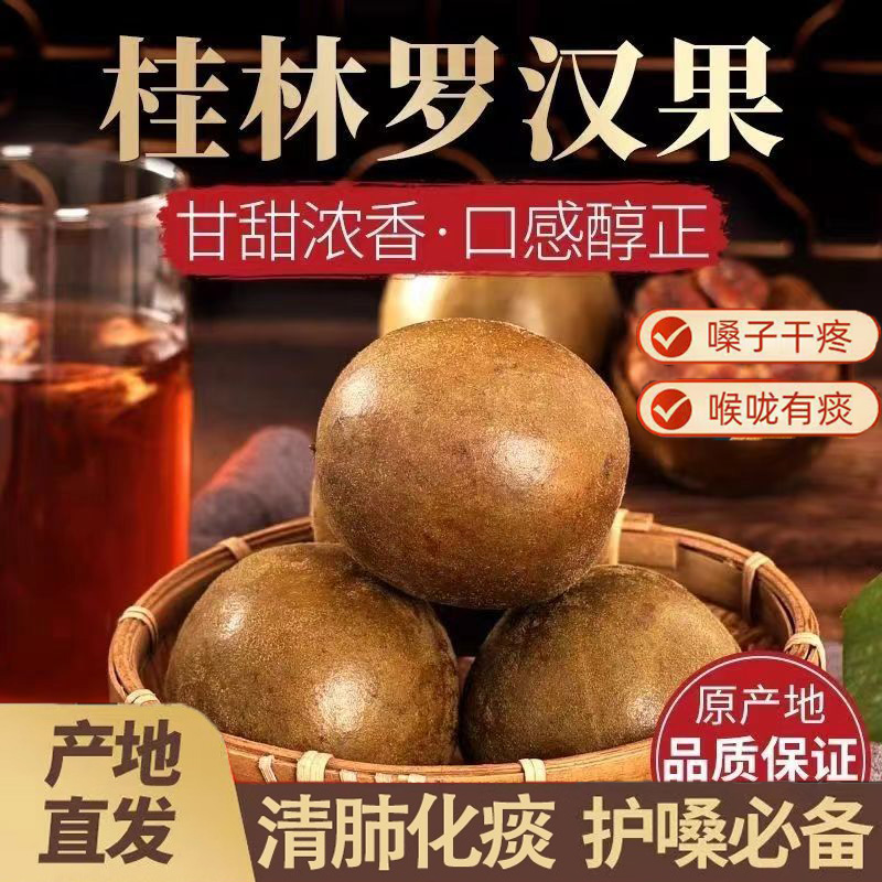 正宗罗汉果官方旗舰店茶干果大果广西桂林批发胖大海金银花泡茶