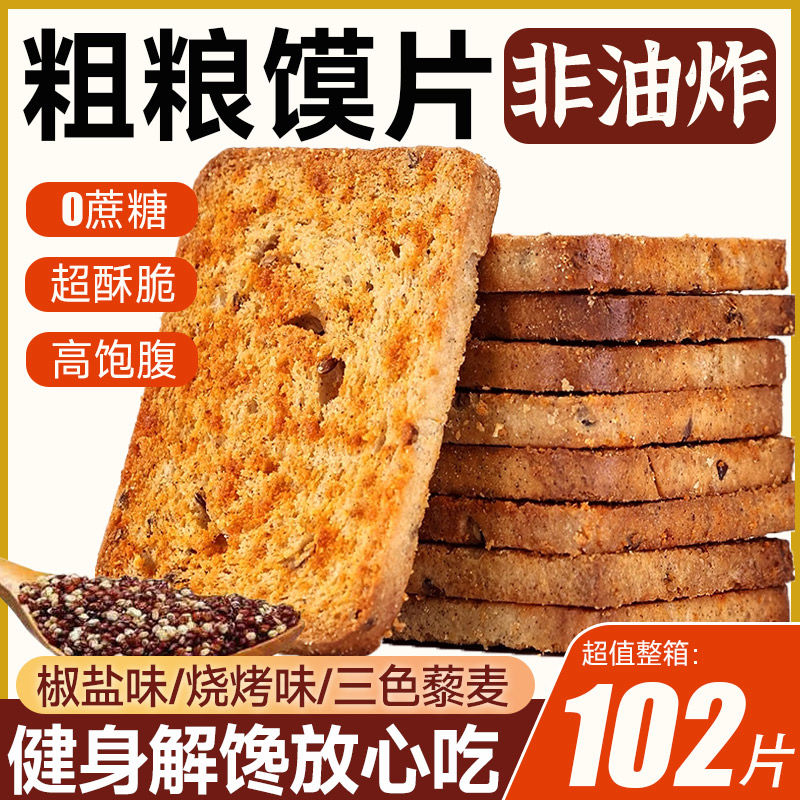 【天猫热销三色藜麦馍片爆卖款】
