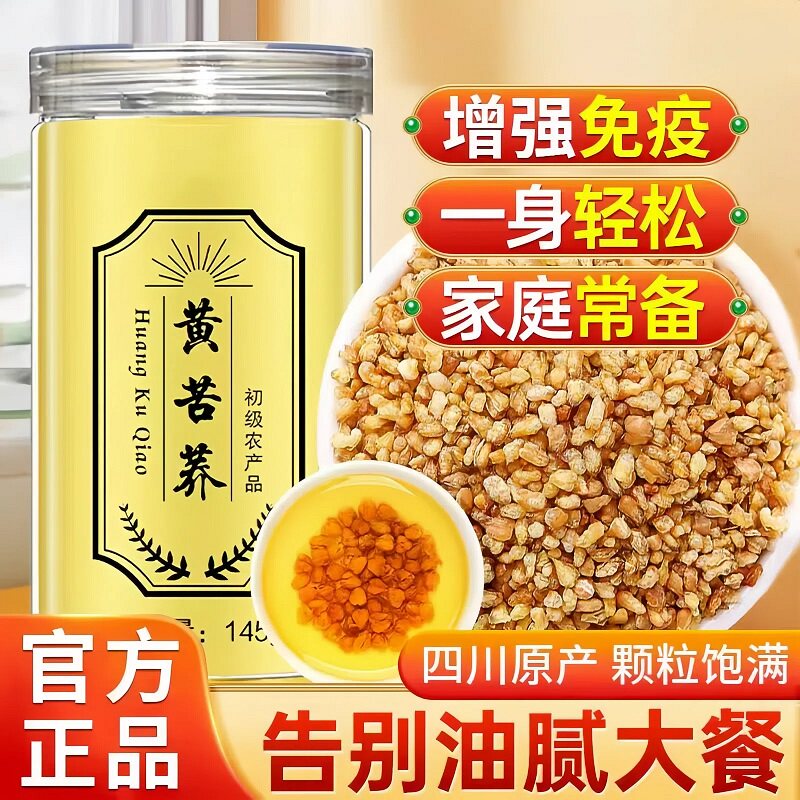 正宗官方正宗黄苦荞麦乔麦茶四川大凉山新货浓香苦荞茶精选500克/