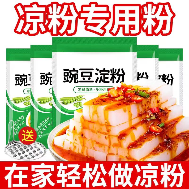 豌豆淀粉做凉粉专用粉淀粉家用自制四川贵州特产伤心白凉粉材料