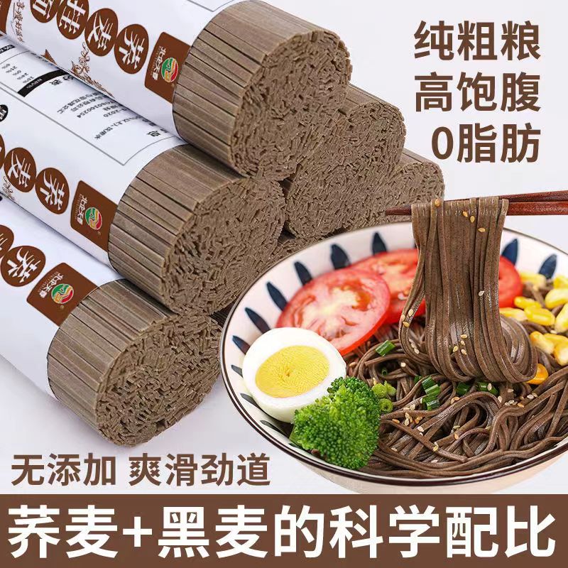 0脂肪黑全麦荞麦面荞麦