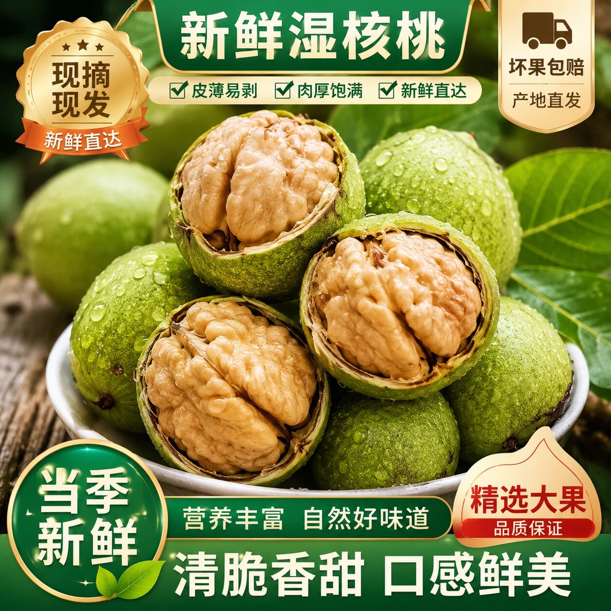 新鲜核桃2026年湿核桃青核桃孕妇嫩核桃现摘绿皮核桃新货青皮去皮