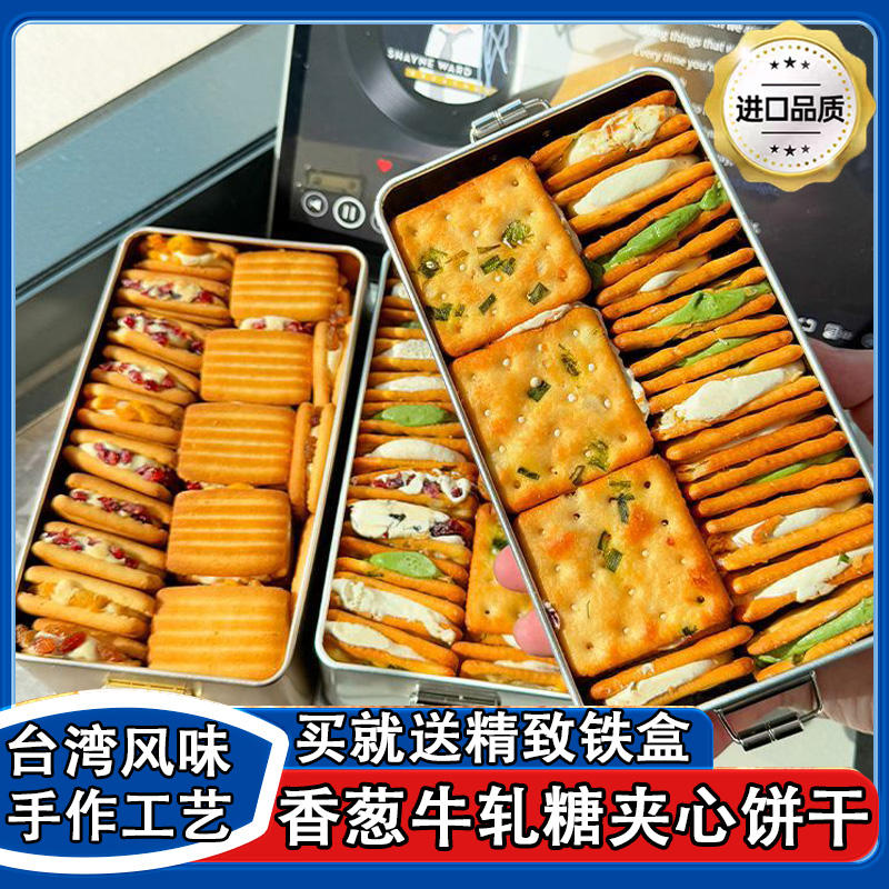 台湾老师傅手工香葱牛轧糖饼干蔓越莓独立包装休闲零食官方旗舰店
