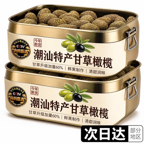橄榄独立包装正宗橄榄甘草官方
