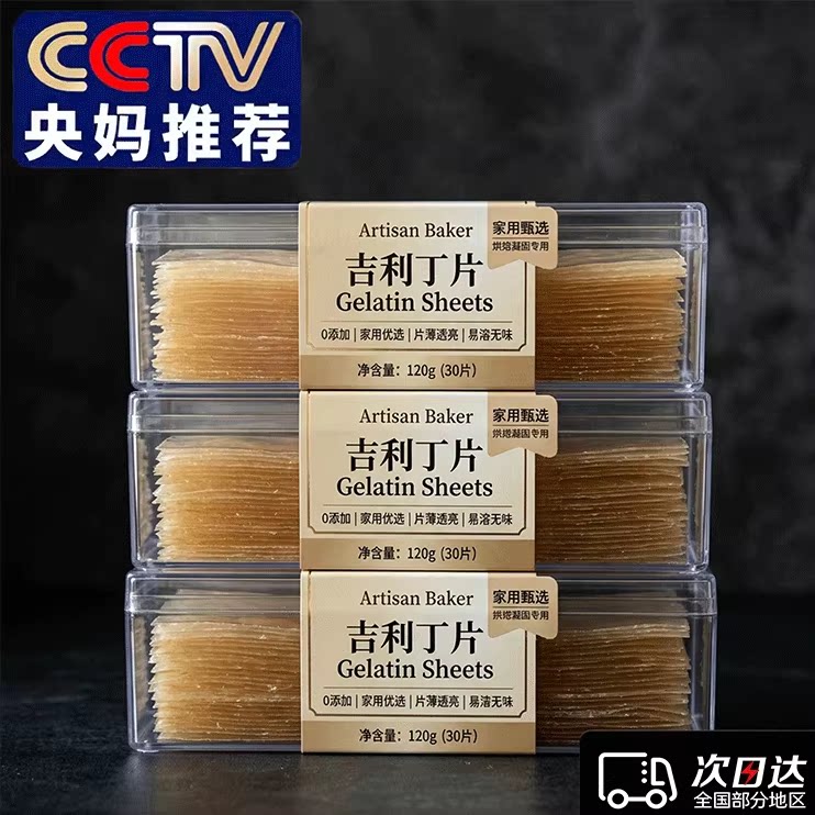 食用吉利丁片官方旗舰店食品级无添加吉利丁片儿童可食用烘焙专用图片