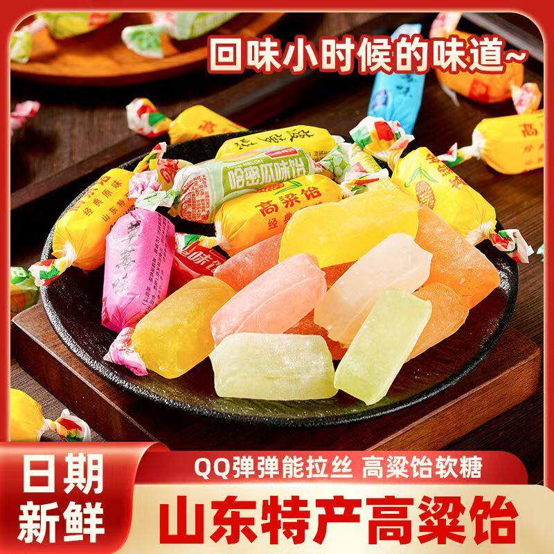 现货正品高粱饴山东特产拉丝软糖散装喜糖老式怡糖零食水果糖果旗