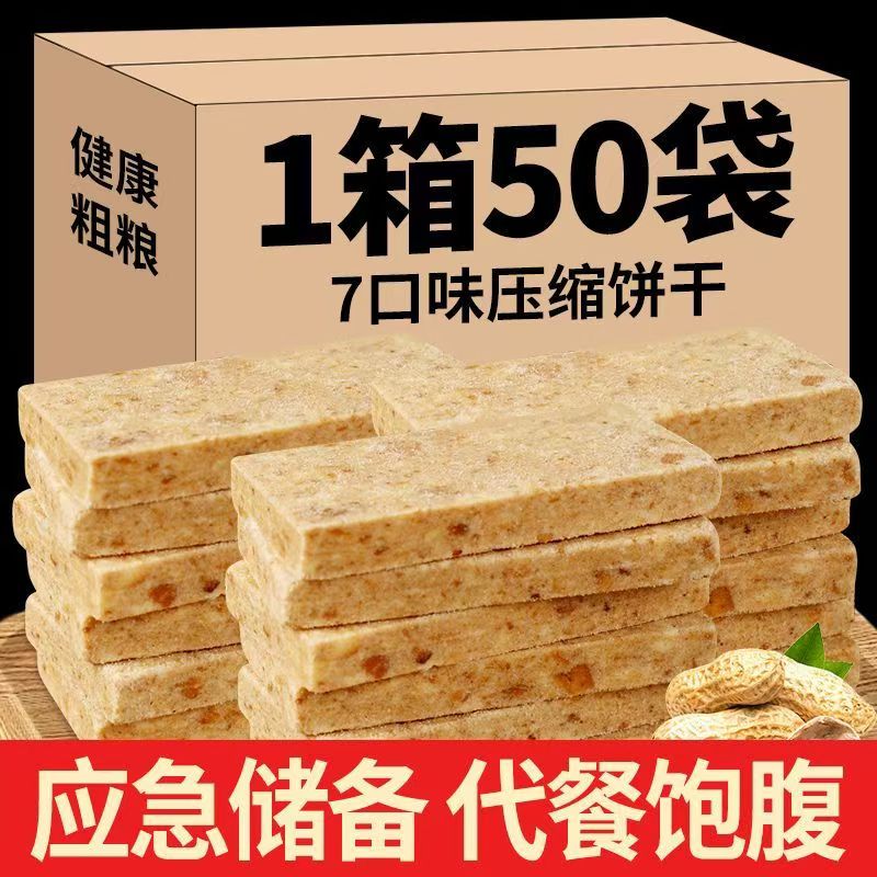 压缩饼干 干学生代餐早餐五谷杂粮抗饿营养户外充饥正品旗舰店