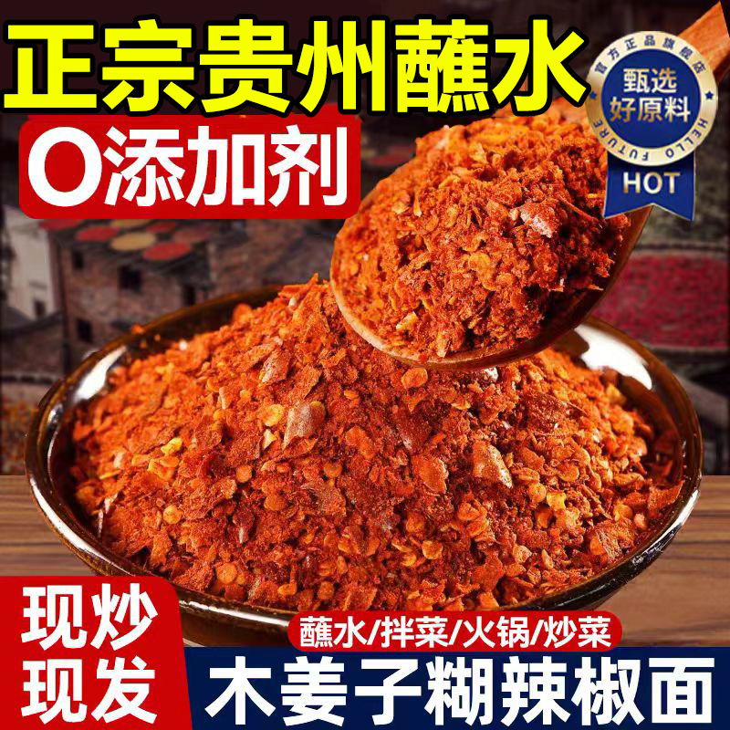 【蘸水好料】木姜子胡辣椒面