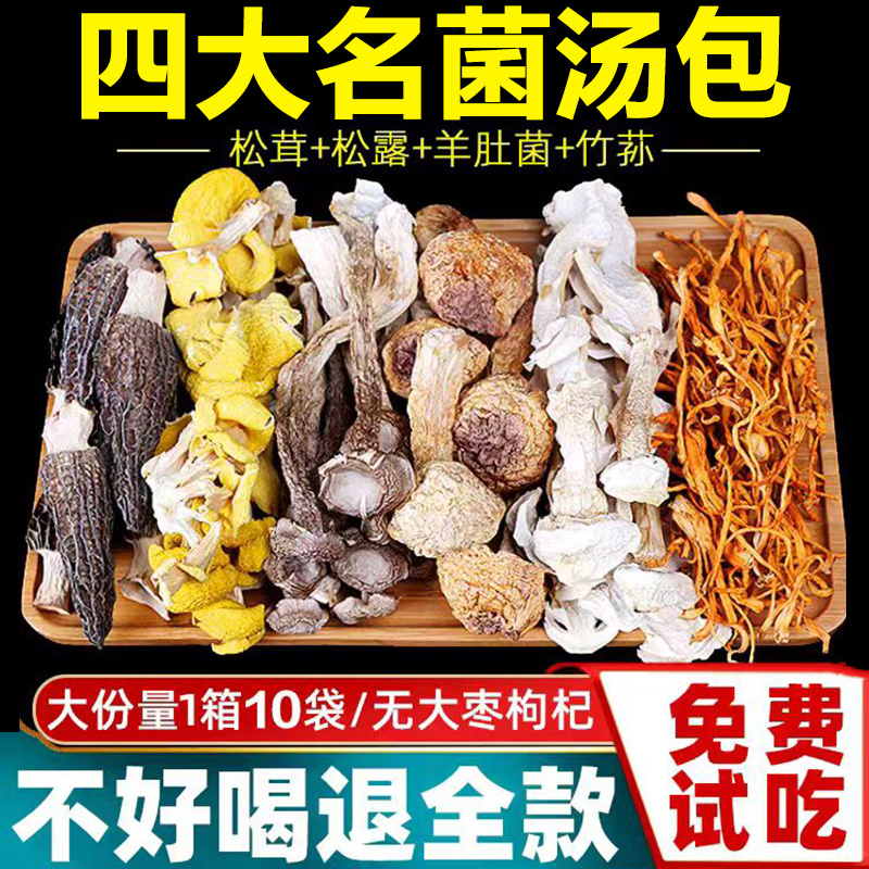 【央妈推荐】云南七彩菌菇汤料包