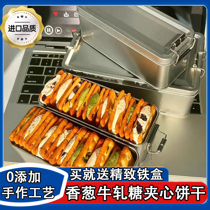 台湾风味香葱牛轧糖夹心饼干铁盒装网红小吃特产零食官方旗舰店